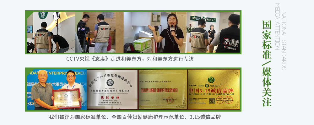加入和美东方