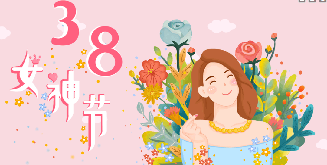 3.8女神节,关爱女性产后健康——和美东方送福利啦!